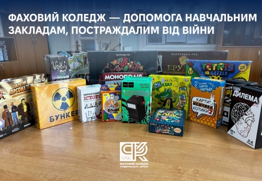 Фаховий коледж &mdash; допомога навчальним закладам, постраждалим від війни