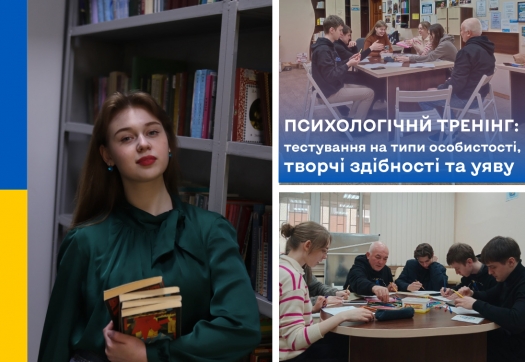 Психологічний тренінг  для проєктної команди ЦРК  «Характерники»