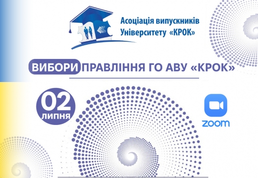 ЗВІТ ТА ВИБОРИ ПРАВЛІННЯ ГО АВУ «КРОК»