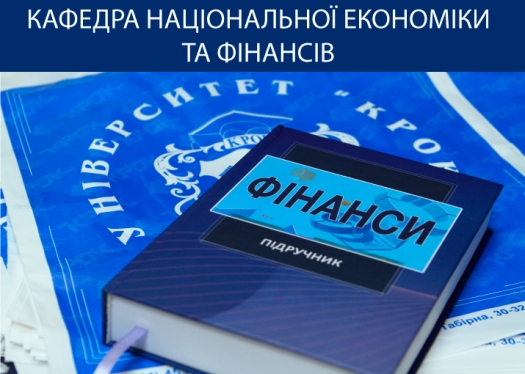 Подарунки першокурсникам від кафедри національної економіки та фінансів