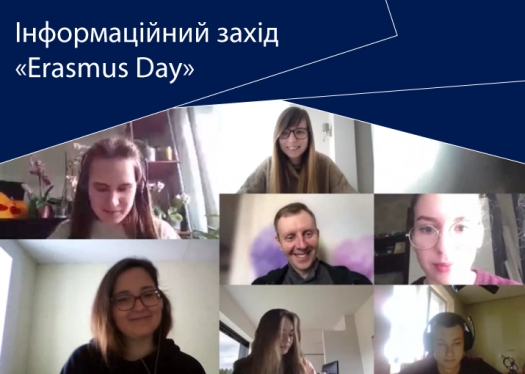 Інформаційний захід «Erasmus Day»