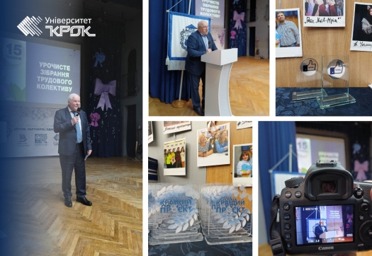 Університету «КРОК» – 33 роки!