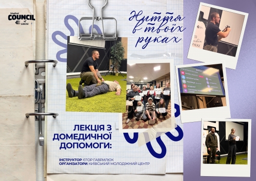 Лекція з домедичної допомоги в КМЦ