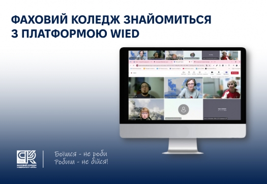 Фаховий коледж знайомиться з платформою Wied