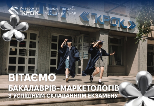 Вітаємо бакалаврів-маркетологів з успішним складанням екзамену