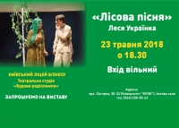 «Лісова пісня» від Київського ліцею бізнесу