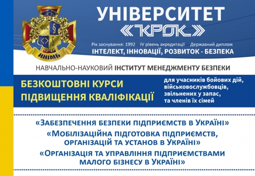 Безкоштовні курси підвищення кваліфікації