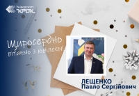 ВІТАЄМО З ЮВІЛЕЄМ!