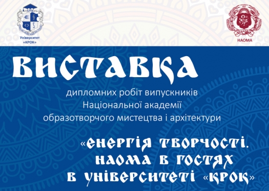 Виставка дипломних робіт випускників НАОМА