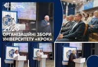 Організаційні збори Університету «КРОК» I 2025 I