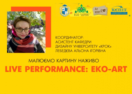 Малюємо картину наживо «LIVE PERFORMANCE: EKO-ART»