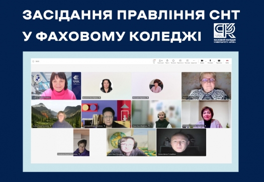 У Фаховому коледжі відбулося засідання правління студентського наукового товариства