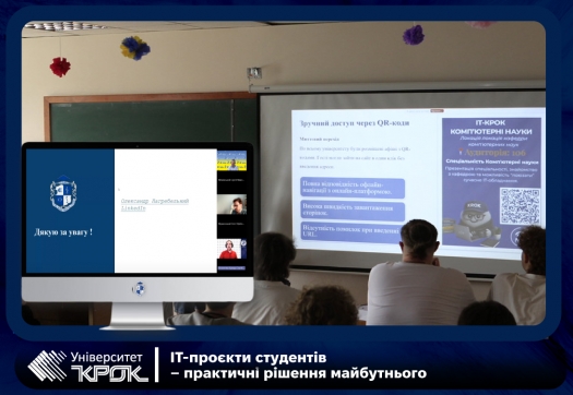 ІТ-проєкти студентів &ndash; практичні рішення майбутнього