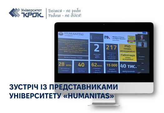 Зустріч із представниками Університету «HUMANITAS»
