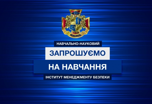 Запрошуємо на навчання в магістратуру!