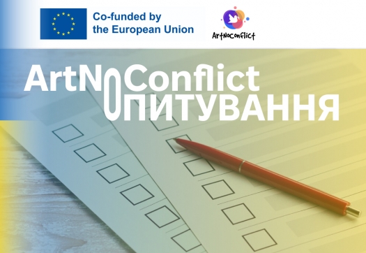 Опитування в рамках проєкту ArtNoConflict