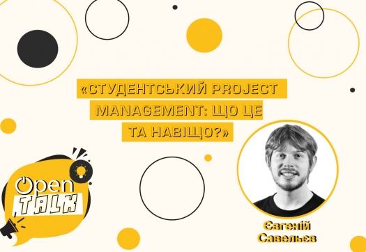 Новий сезон «Open Talk» відкрито!