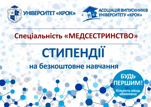 Спеціальність «Медсестринство»: безкоштовне навчання