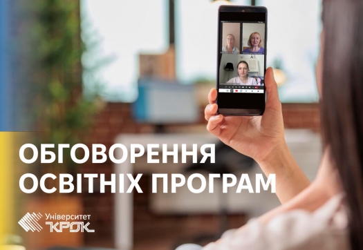 Обговорення освітніх програм