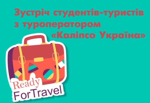 Зустріч з туроператором «Каліпсо Україна»