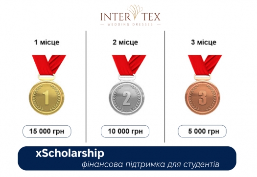 xScholarship &mdash; фінансова підтримка для студентів