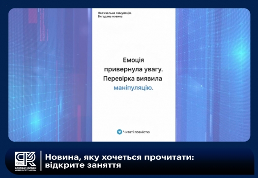 Новина, яку хочеться прочитати: відкрите заняття