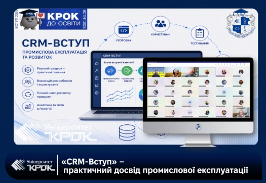 &laquo;CRM-Вступ&raquo; &ndash; практичний досвід промислової експлуатації