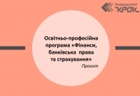 Проєкт оновленої освітньо-професійної програми «Фінанси, банківська справа та страхування»