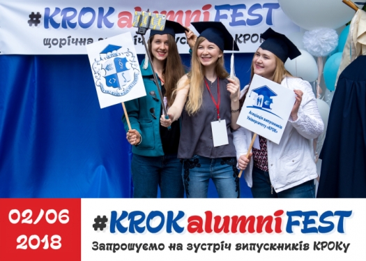 #KROKalumniFEST-2018 – зустріч випускників!