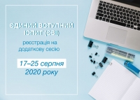 Увага! Інформація щодо вступу до магістратури!