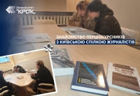 Знайомство першокурсників з Київською спілкою журналістів