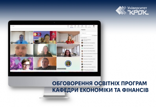 Обговорення освітніх програм кафедри економіки та фінансів