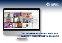 Обговорення освітніх програм кафедри економіки та фінансів