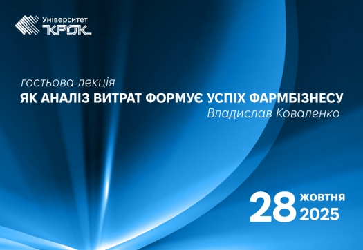 Як аналіз витрат формує успіх фармбізнесу — гостьова лекція Владислава Коваленка