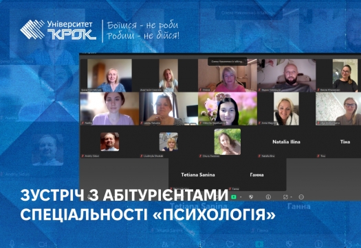 Зустріч з абітурієнтами спеціальності «Психологія»