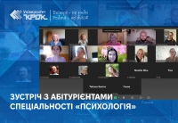 Зустріч з абітурієнтами спеціальності «Психологія»