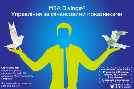 MBA Diving еvent # 4 – «Управління за фінансовими показниками»