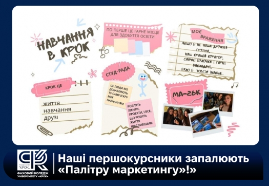 Наші першокурсники запалюють &laquo;Палітру маркетингу&raquo;!&raquo;