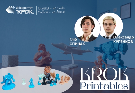 Проєкт «KROK Printables» - 3D друк