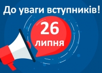 Увага! Останній день прийому заяв