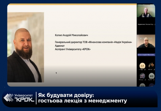 Як будувати довіру: гостьова лекція з менеджменту