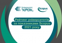 Рейтинг університетів за показниками Scopus