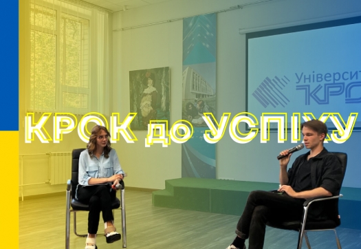 «Крок до успіху» з Костянтином Ребекевшею