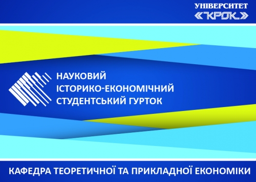 Новини від кафедри теоретичної та прикладної економіки