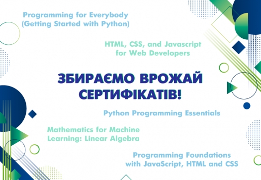 Збираємо врожай сертифікатів неформальної освіти!