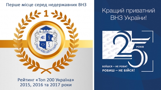 Університет «КРОК» – лідер недержавної вищої освіти в Україні