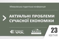 23 квітня – Міжвузівська студентська конференція