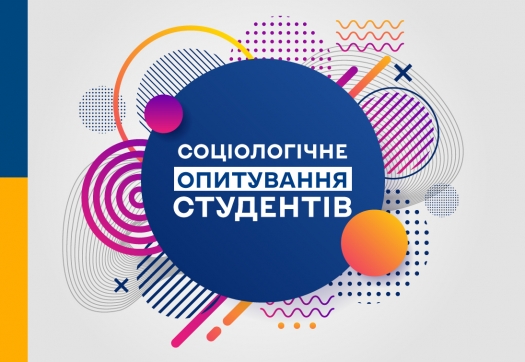 Онлайн-опитування студентів