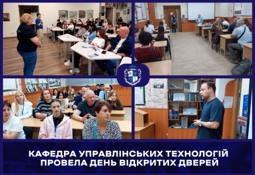 Кафедра управлінських технологій провела День відкритих дверей