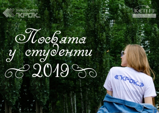 Графік «Посвяти у студенти – 2019»